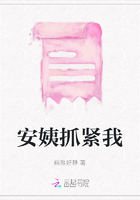 安姨抓緊我在線閱讀
