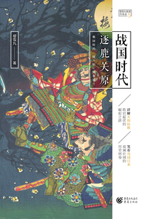 戰國時代:逐鹿關原