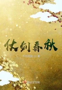 仗劍春秋