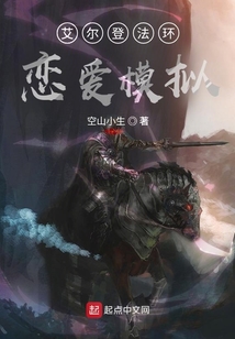 艾爾登法環(huán)，戀愛模擬？