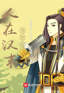 人在漢末當(dāng)皇帝