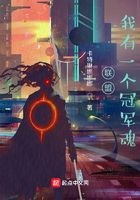 聯(lián)盟：我有一個冠軍魂在線閱讀