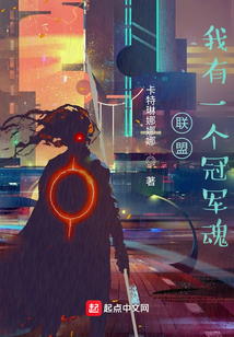 聯盟：我有一個冠軍魂