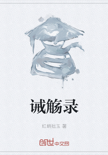 誡觴錄