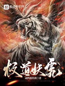 極道妖虎