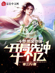 斗羅：氪金變強(qiáng)？開(kāi)局先沖十個(gè)億