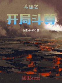 斗破之開局斗尊