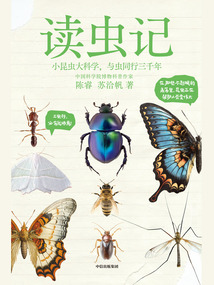 讀蟲記