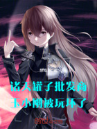 諸天罐子批發商，玉小剛被玩壞了在線閱讀