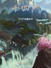 十四洲