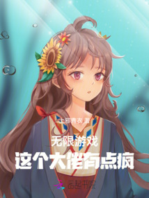 無限游戲：這個大佬有點瘋