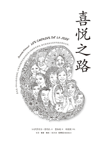 喜悅之路