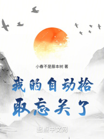 我的自動拾取忘關了