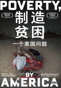 制造貧困:一個美國問題