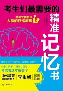 考生們最需要的精準記憶書