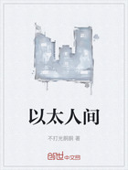 以太人間在線閱讀