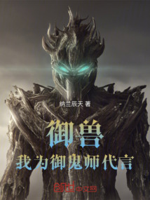 御獸：我為御鬼師代言！