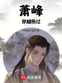 蕭峰穿越楊過