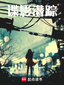 諜影潛蹤