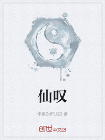 仙嘆