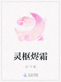 靈樞燼霜