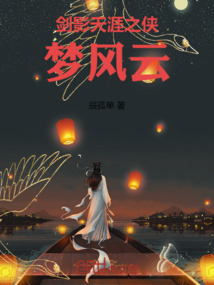 劍影天涯之俠夢風云
