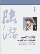 陆游传在线阅读