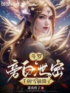 斗罗:旁白泄密,千仞雪崩溃了在线阅读