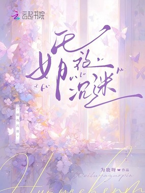 婚夜沉迷在线阅读