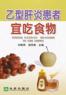 乙型肝炎患者宜吃食物