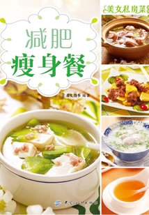 減肥瘦身餐