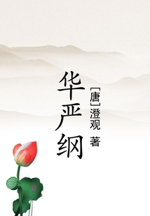 華嚴綱