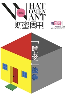 “啃老”戰(zhàn)爭(財蜜eMook)