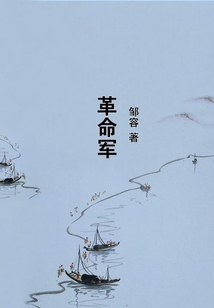 革命軍