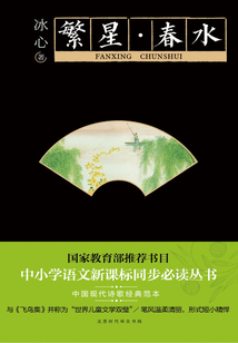 繁星·春水