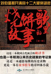 燒餅歌里的故事（第一部）