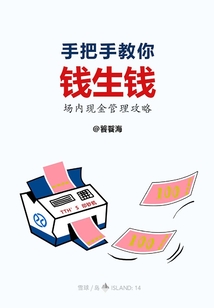 手把手教你錢生錢（雪球「島」系列）