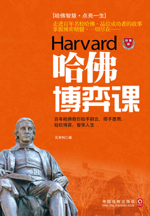 哈佛博弈課