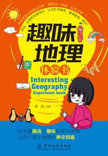 趣味地理體驗書
