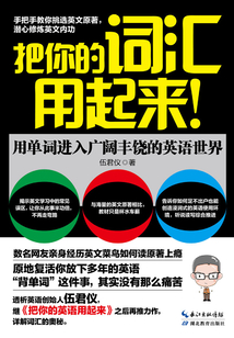 把你的詞匯用起來