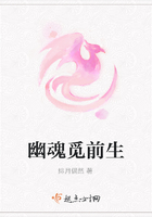 幽魂覓前生在線閱讀