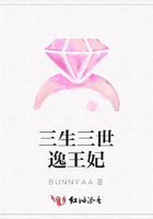 三生三世逸王妃在线阅读
