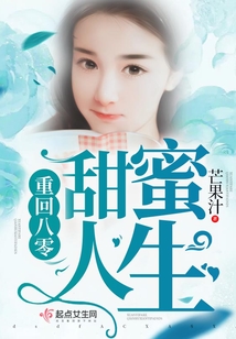 重回八零甜蜜人生
