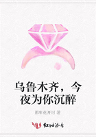 烏魯木齊，今夜為你沉醉在線閱讀