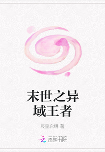 末世之異域王者