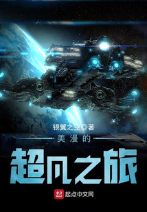 美漫的超凡之旅在线阅读