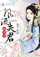 刁妻有令：風流夫君頑劣妻在線閱讀
