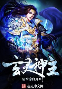 玄靈神主