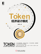 Token经济设计模式在线阅读