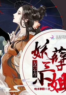 萬獸至尊：妖孽三小姐